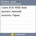 My Wishlist - domino_muse