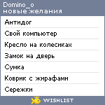 My Wishlist - domino_o