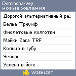 My Wishlist - dominoharvey