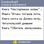 My Wishlist - dominosha19