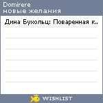 My Wishlist - domirere