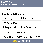 My Wishlist - domnich_9