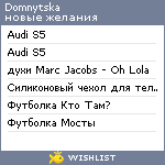 My Wishlist - domnytska
