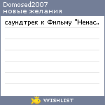 My Wishlist - domosed2007
