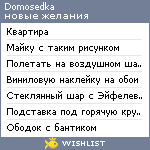 My Wishlist - domosedka