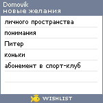 My Wishlist - domovik