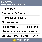 My Wishlist - domovoy