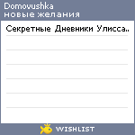 My Wishlist - domovushka