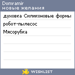 My Wishlist - domramir