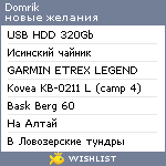 My Wishlist - domrik