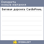 My Wishlist - domsporta