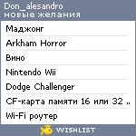 My Wishlist - don_alesandro