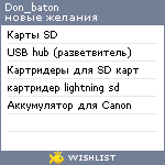 My Wishlist - don_baton