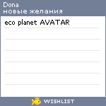 My Wishlist - dona