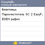 My Wishlist - dona4ello