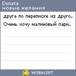 My Wishlist - donata