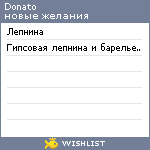 My Wishlist - donato