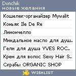 My Wishlist - donchik