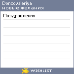 My Wishlist - doncovaleriya