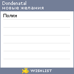 My Wishlist - dondenatal