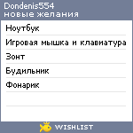 My Wishlist - dondenis554