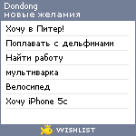 My Wishlist - dondong