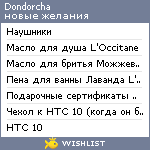 My Wishlist - dondorcha