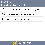 My Wishlist - dondub