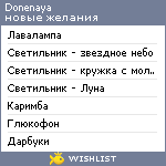 My Wishlist - donenaya