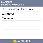 My Wishlist - doniguan