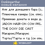 My Wishlist - donkingarthur