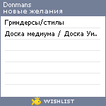 My Wishlist - donmans