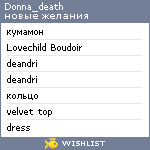 My Wishlist - donna_death