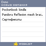 My Wishlist - dono