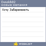 My Wishlist - donskih82