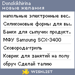 My Wishlist - donskikhirina