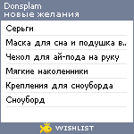 My Wishlist - donsplam