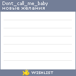 My Wishlist - dont_call_me_baby