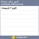 My Wishlist - dont_cha_pcd