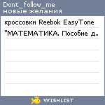 My Wishlist - dont_follow_me