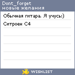 My Wishlist - dont_forget