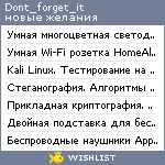 My Wishlist - dont_forget_it