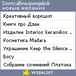 My Wishlist - dontcallmespongebob