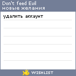 My Wishlist - dontfeedevil