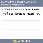 My Wishlist - dontkillmebigangrykangaroo