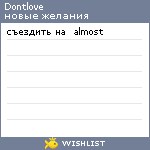 My Wishlist - dontlove