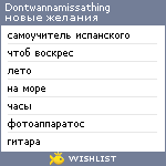 My Wishlist - dontwannamissathing