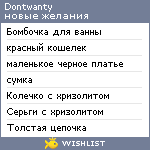 My Wishlist - dontwanty