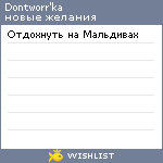 My Wishlist - dontworrka