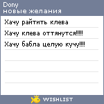 My Wishlist - dony